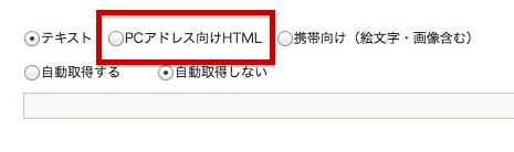 MilkyStep管理画面 HTMLメール